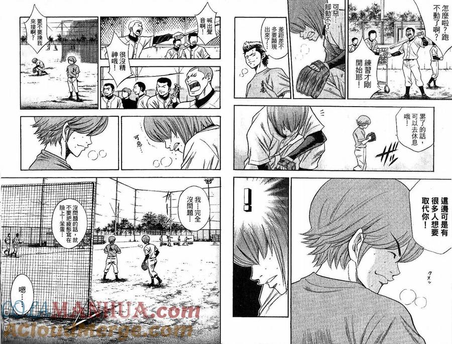 钻石王牌 - 第6卷 - 第10张图