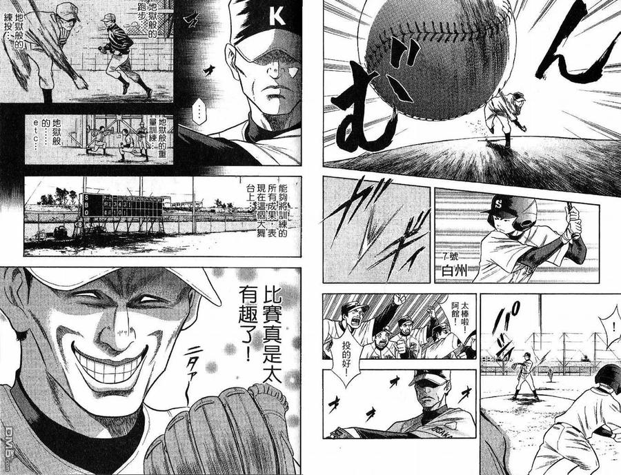 钻石王牌 - 第6卷 - 第72张图