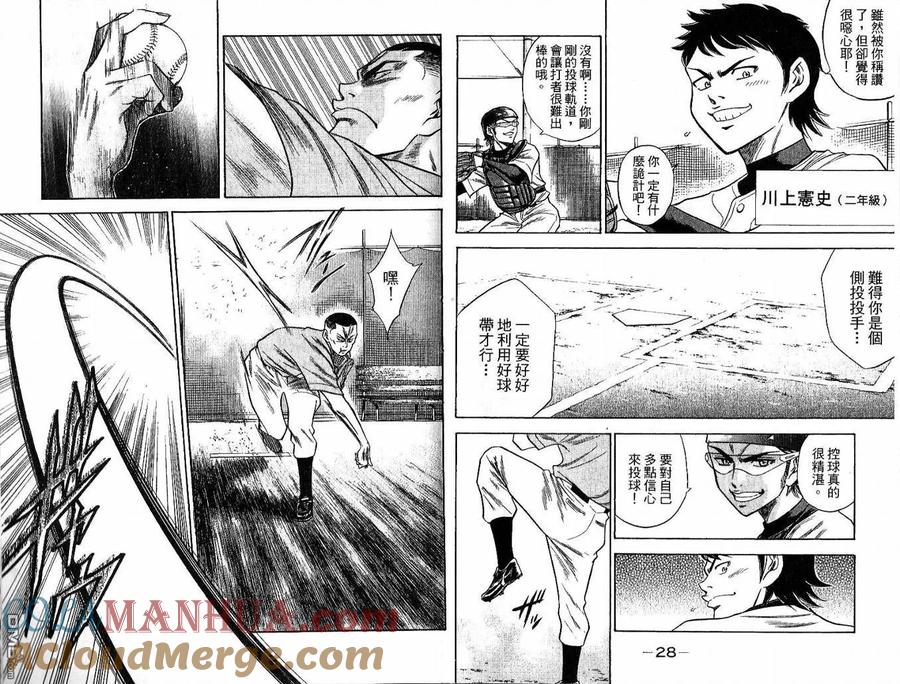 钻石王牌 - 第6卷 - 第16张图