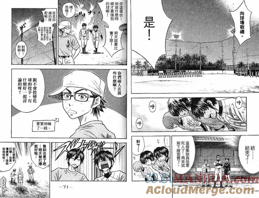 钻石王牌 - 第6卷 - 第37张图