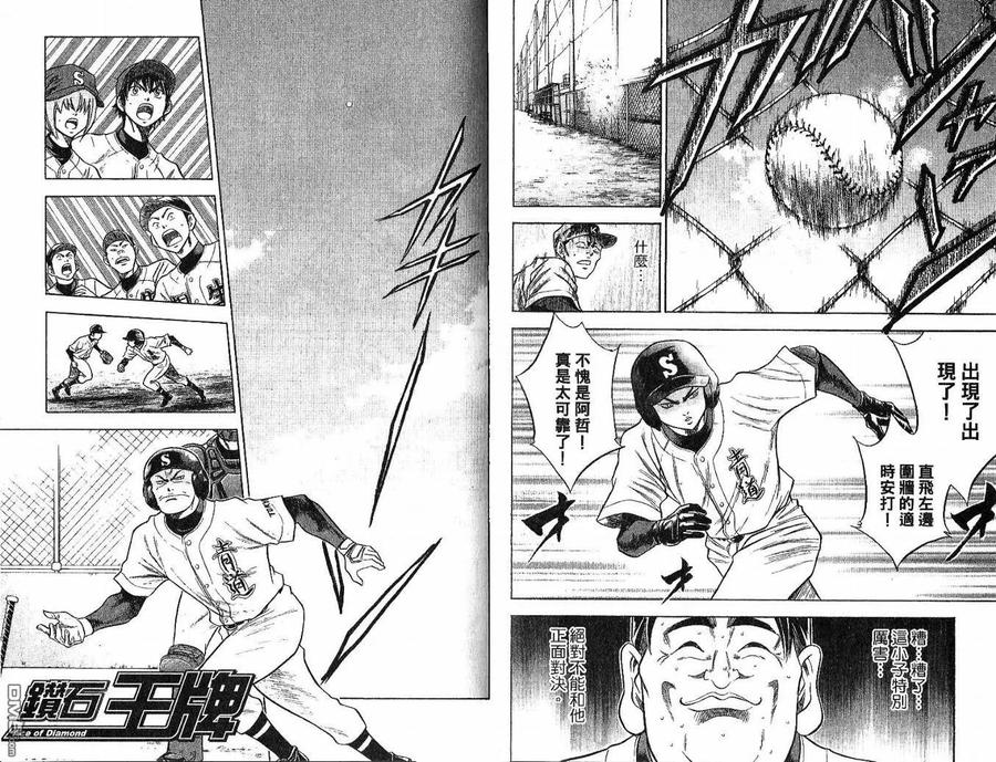 钻石王牌 - 第6卷 - 第56张图