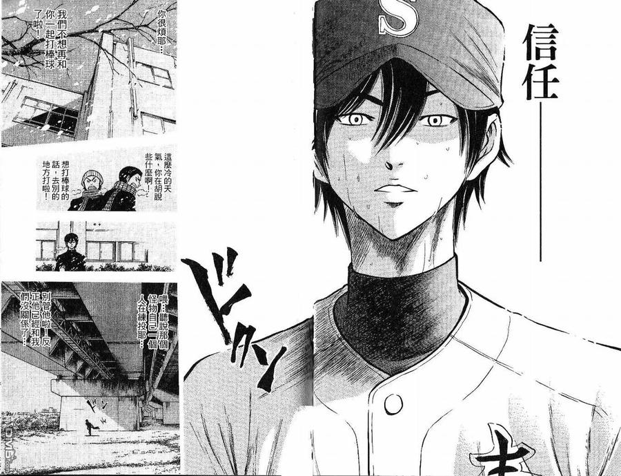 钻石王牌 - 第6卷 - 第65张图