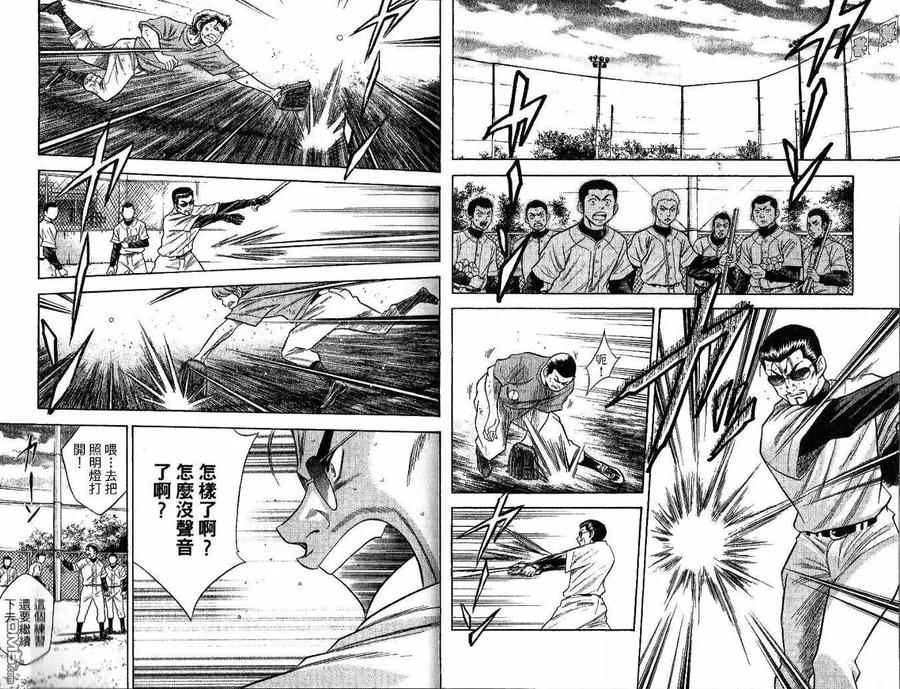 钻石王牌 - 第6卷 - 第32张图