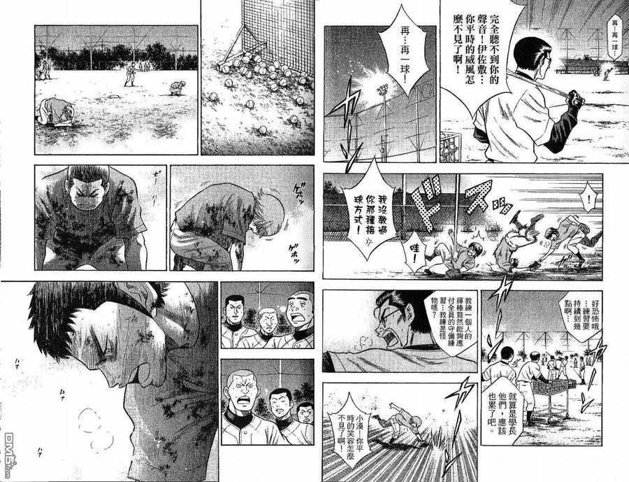 钻石王牌 - 第6卷 - 第33张图