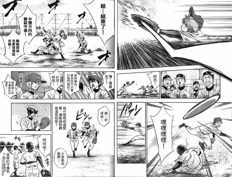 钻石王牌 - 第6卷 - 第50张图