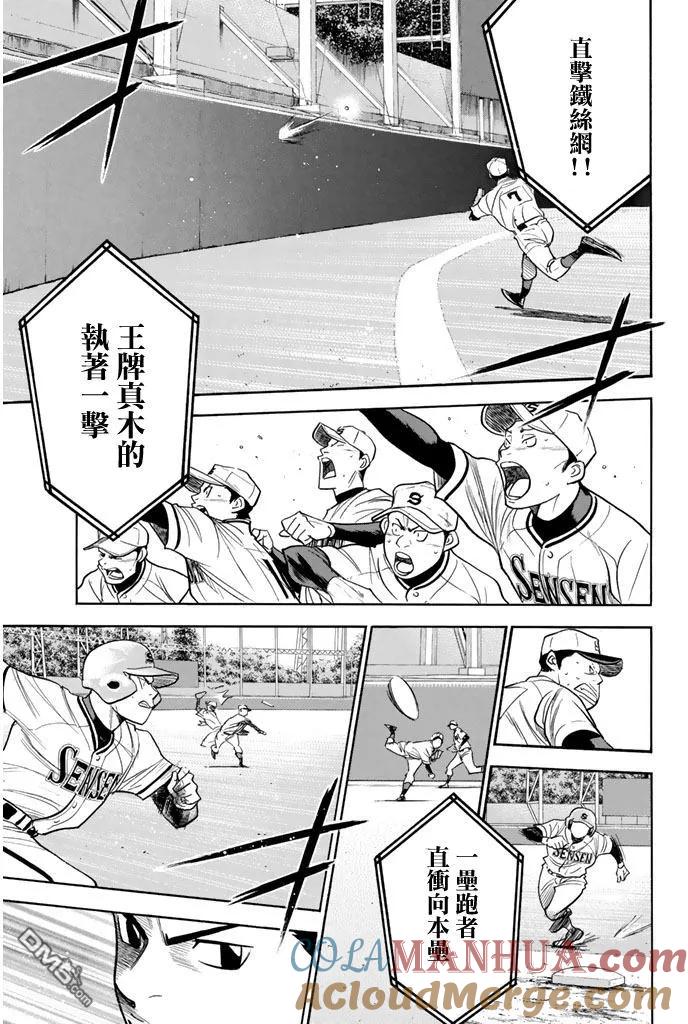 钻石王牌 - 第314话 四强 - 第13张图