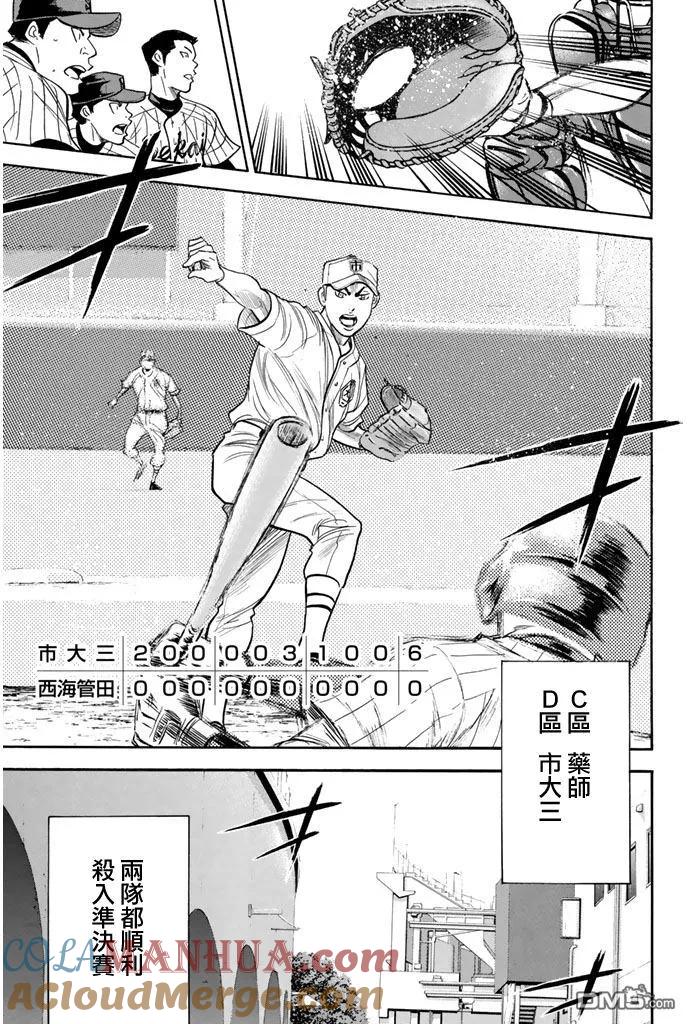 钻石王牌 - 第314话 四强 - 第19张图