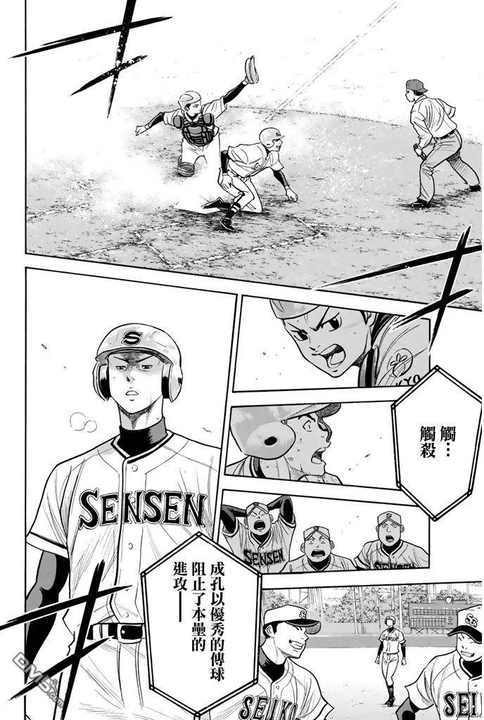 钻石王牌 - 第314话 四强 - 第14张图