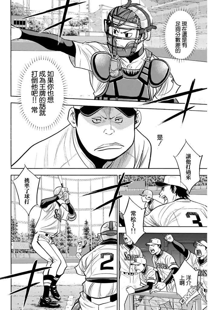 钻石王牌 - 第314话 四强 - 第10张图