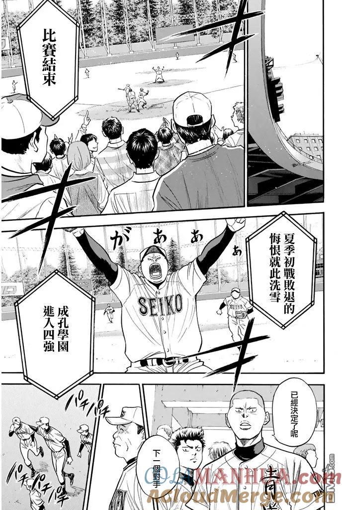 钻石王牌 - 第314话 四强 - 第15张图