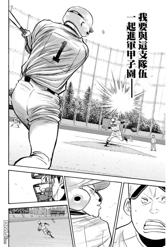 钻石王牌 - 第314话 四强 - 第12张图