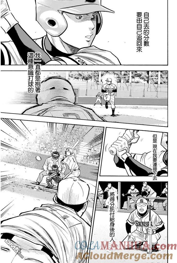 钻石王牌 - 第314话 四强 - 第11张图