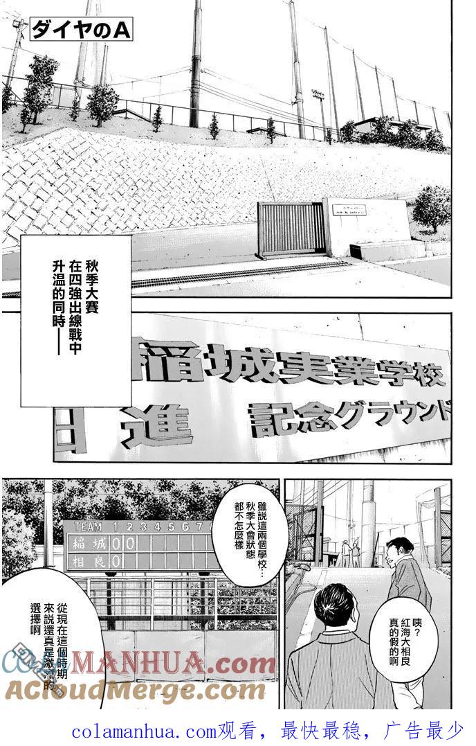 钻石王牌 - 第314话 四强 - 第21张图