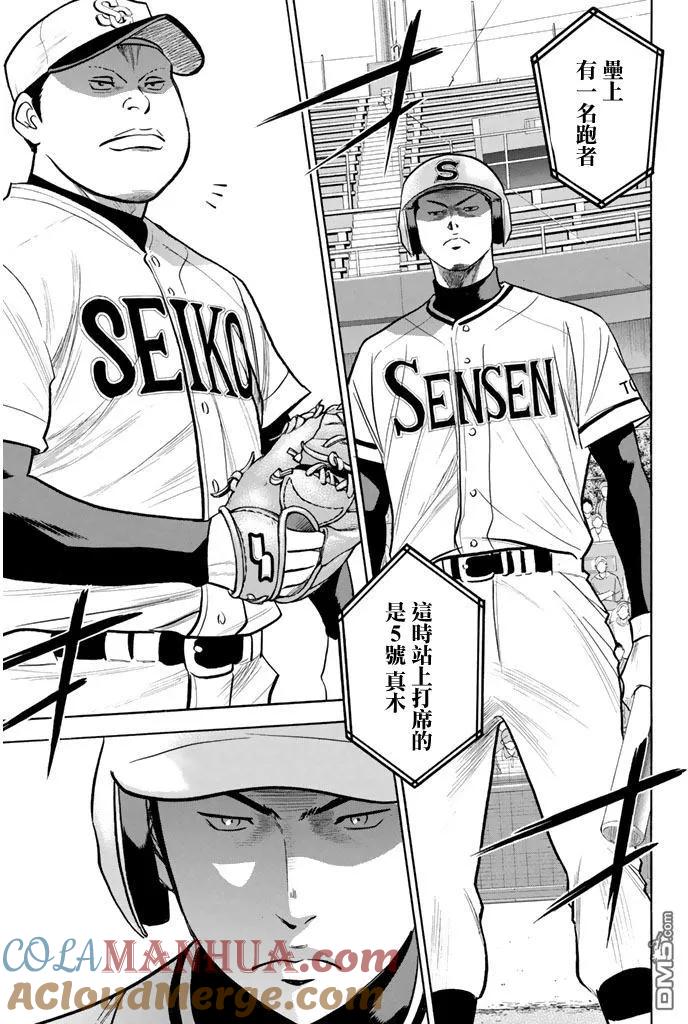 钻石王牌 - 第314话 四强 - 第9张图