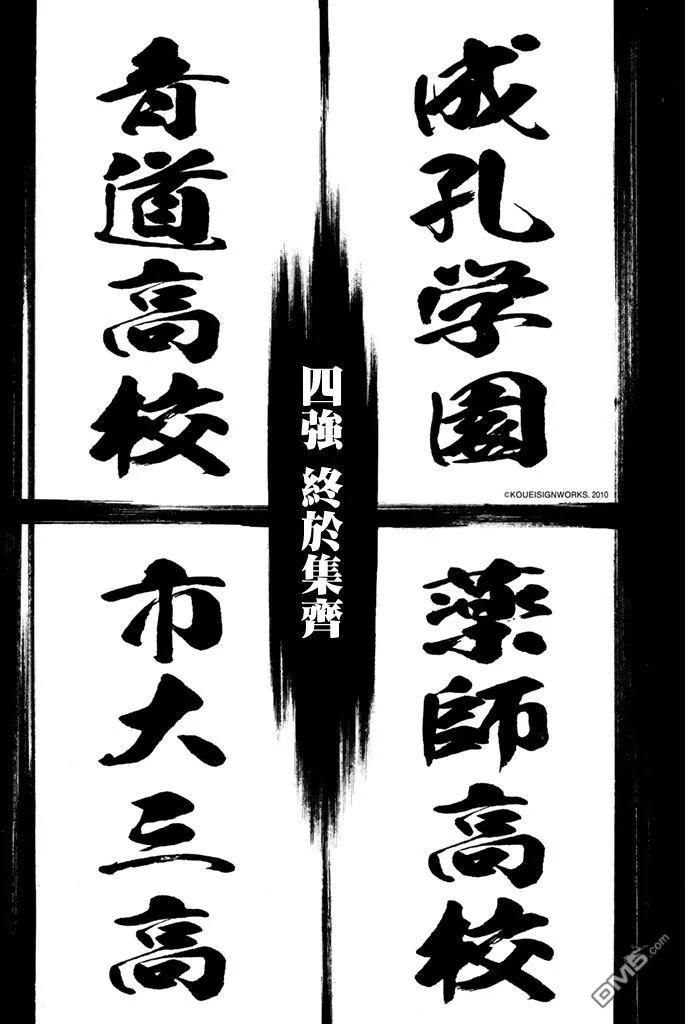 钻石王牌 - 第314话 四强 - 第20张图