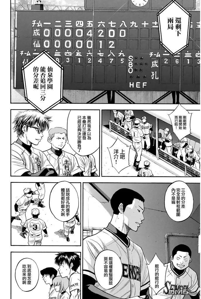 钻石王牌 - 第314话 四强 - 第4张图