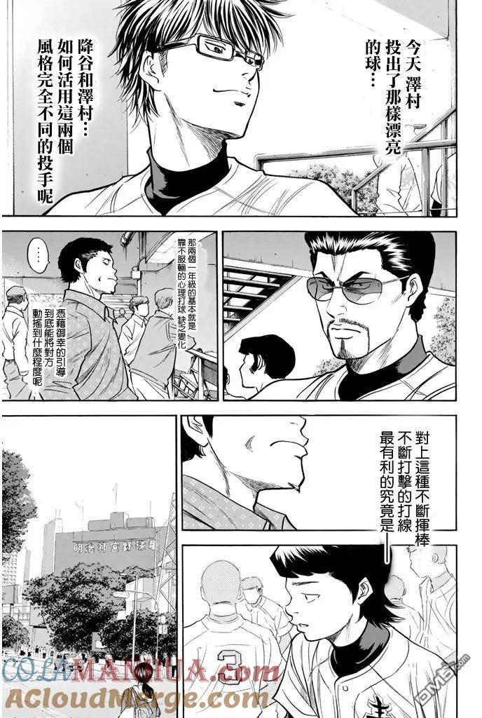 钻石王牌 - 第314话 四强 - 第17张图
