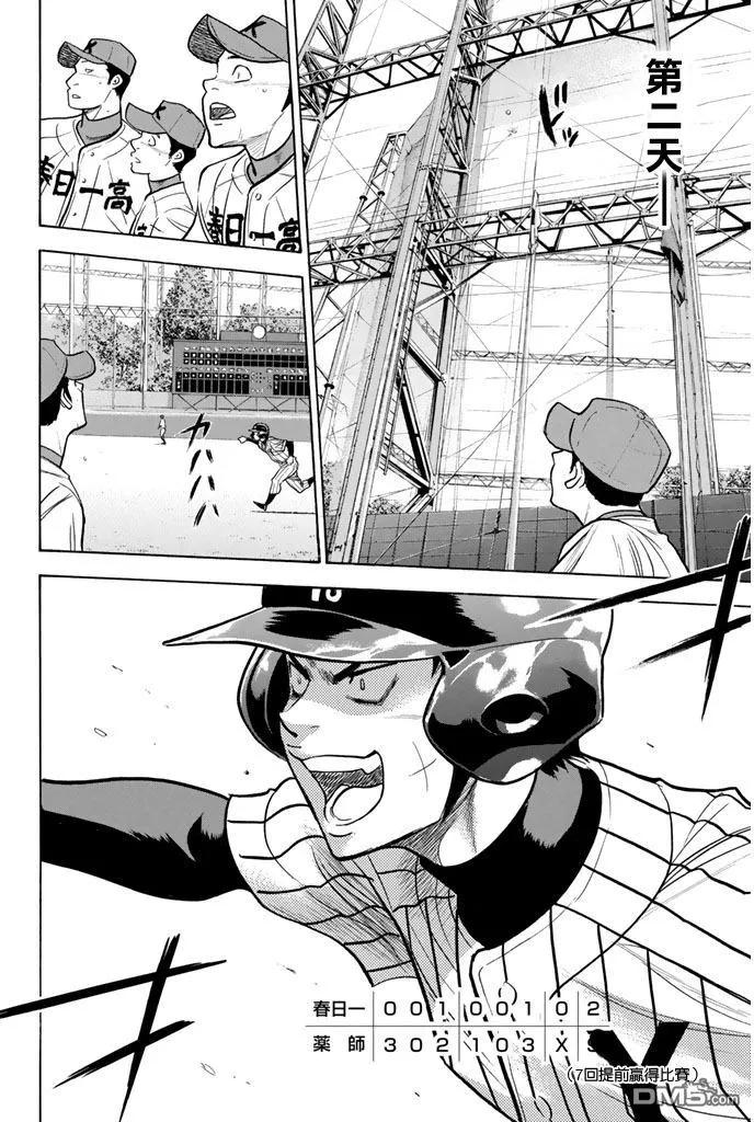 钻石王牌 - 第314话 四强 - 第18张图