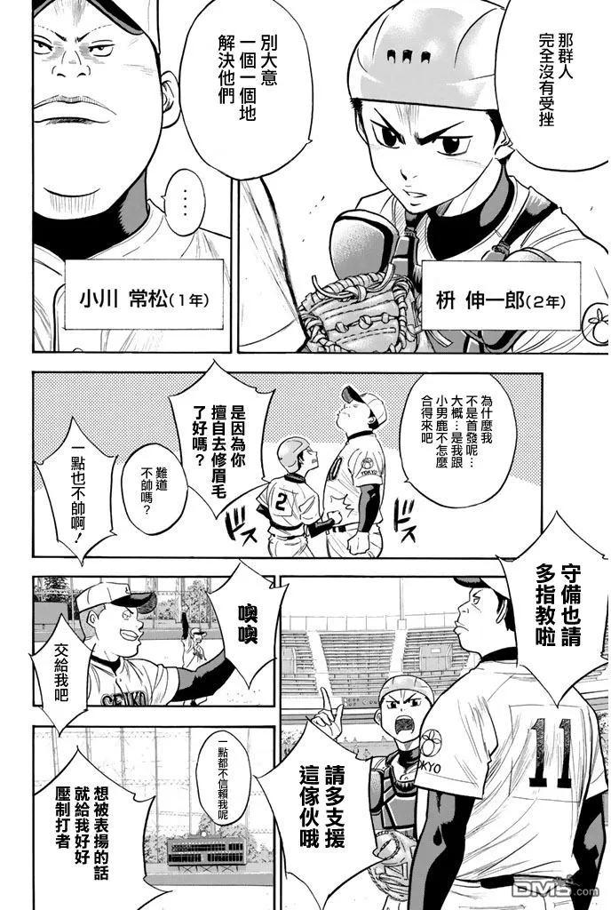 钻石王牌 - 第314话 四强 - 第6张图