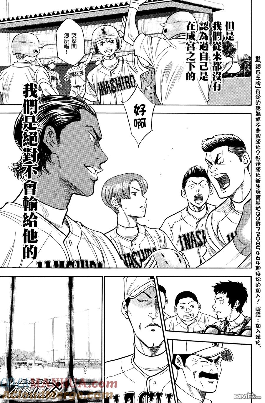 钻石王牌 - 第315话 狂妄的后辈 - 第17张图