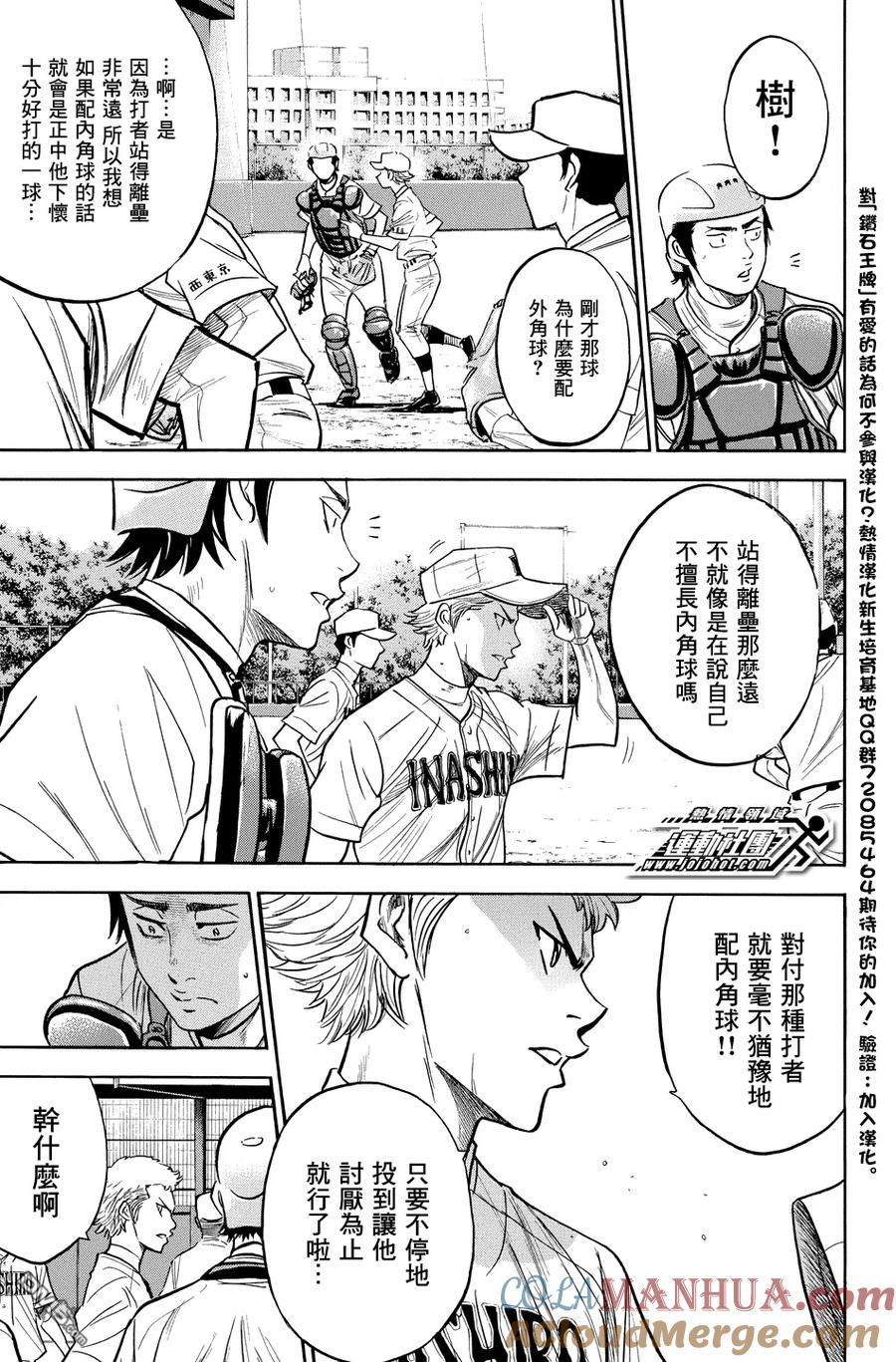 钻石王牌 - 第315话 狂妄的后辈 - 第7张图