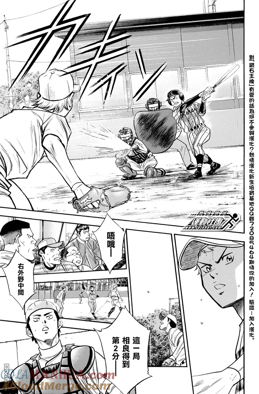 钻石王牌 - 第315话 狂妄的后辈 - 第3张图