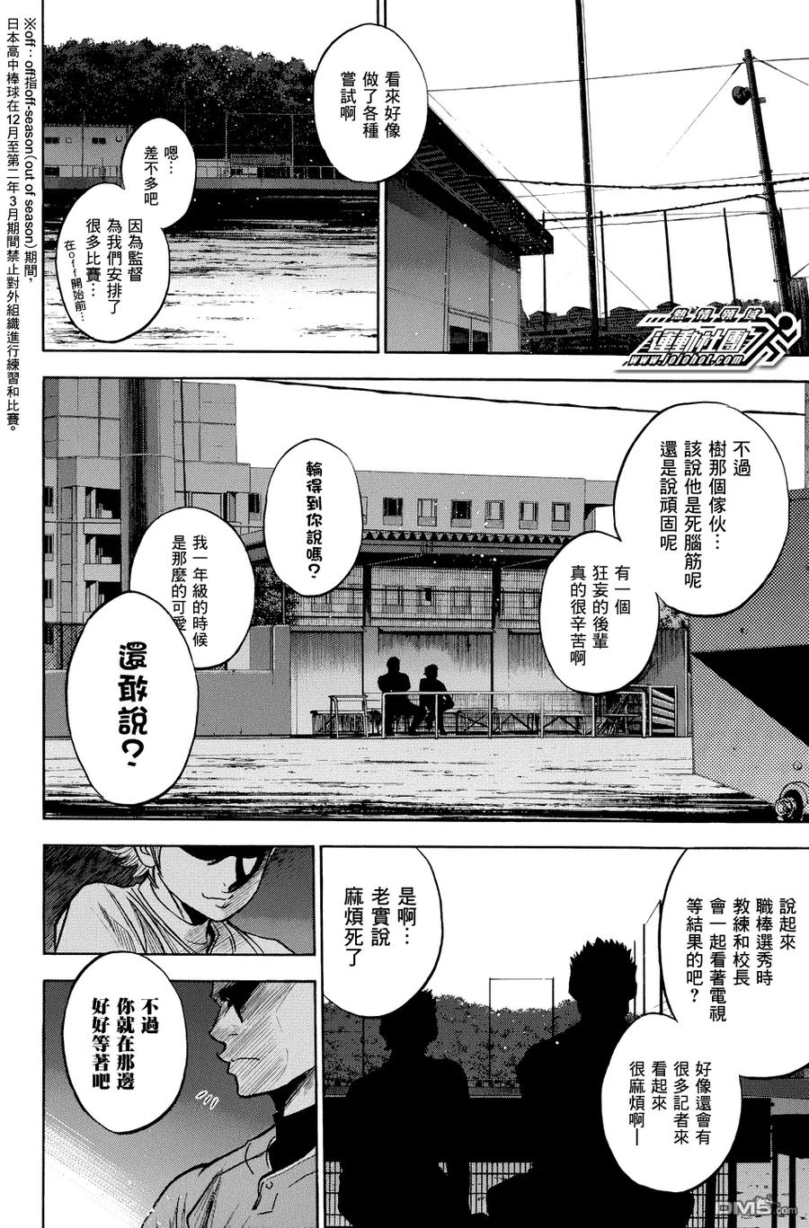 钻石王牌 - 第315话 狂妄的后辈 - 第18张图