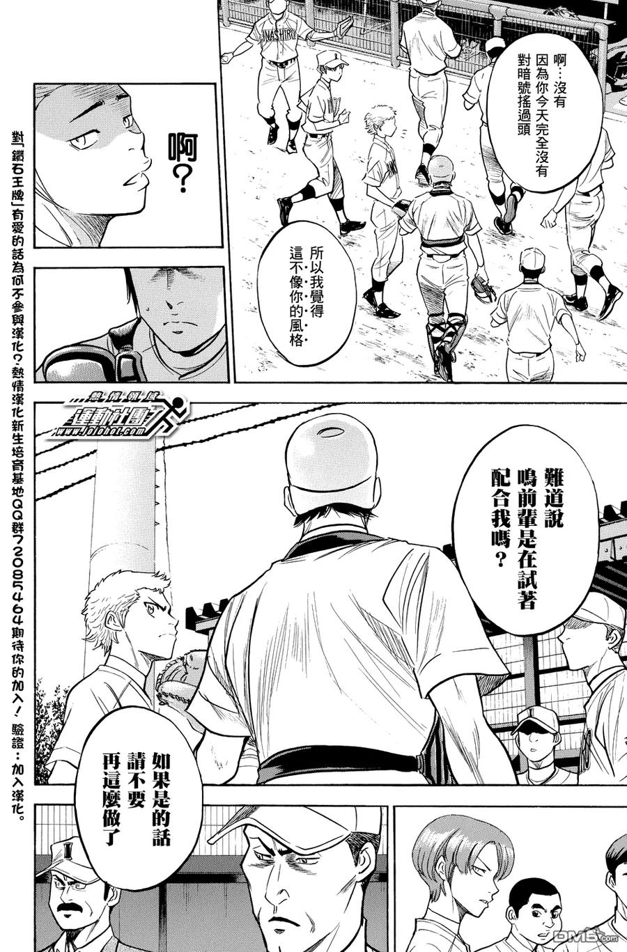 钻石王牌 - 第315话 狂妄的后辈 - 第8张图