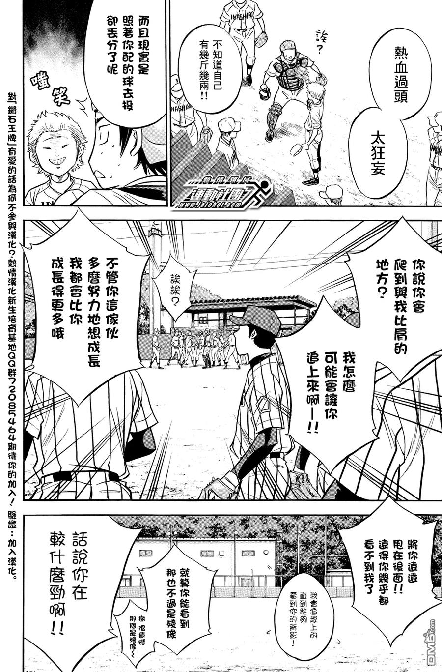 钻石王牌 - 第315话 狂妄的后辈 - 第10张图