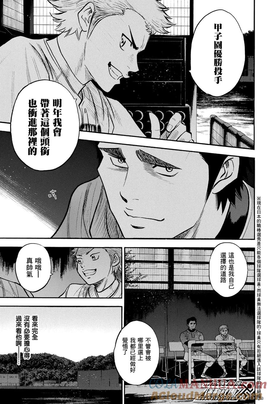 钻石王牌 - 第315话 狂妄的后辈 - 第19张图