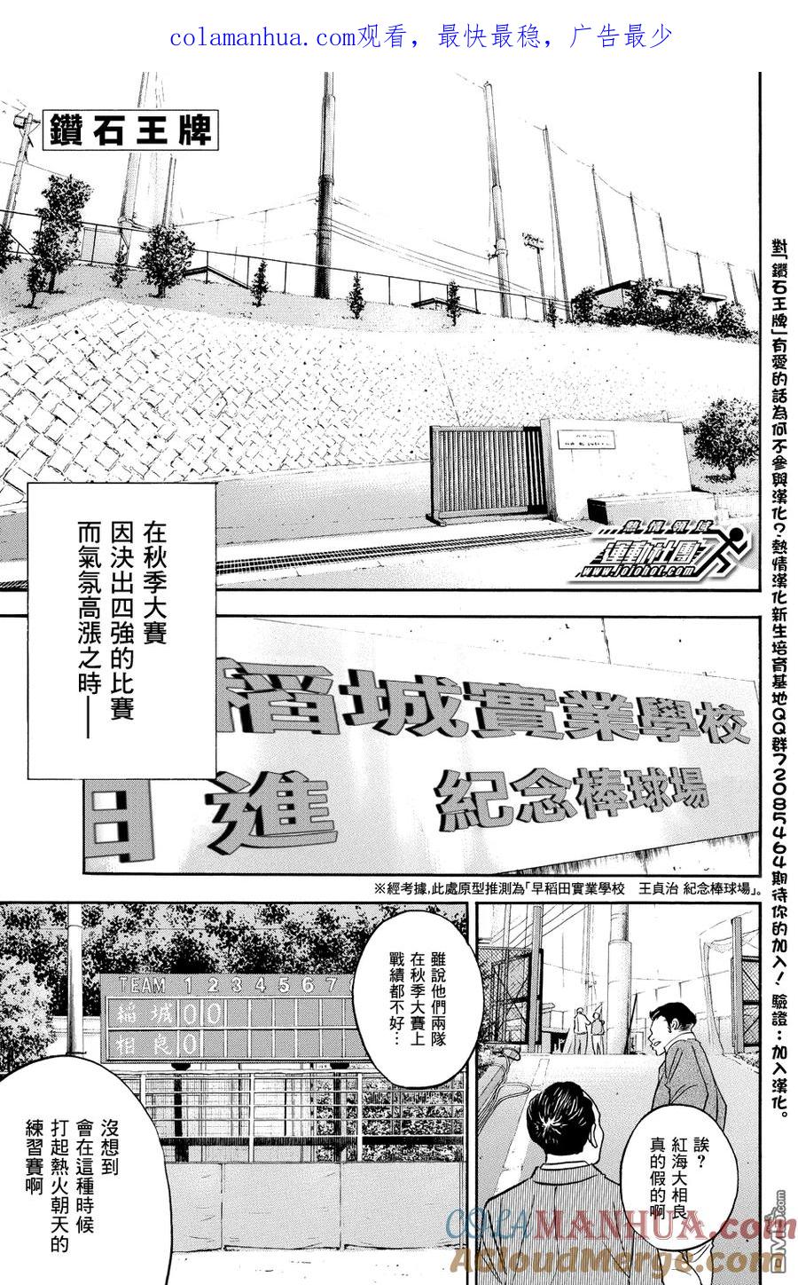 钻石王牌 - 第315话 狂妄的后辈 - 第1张图