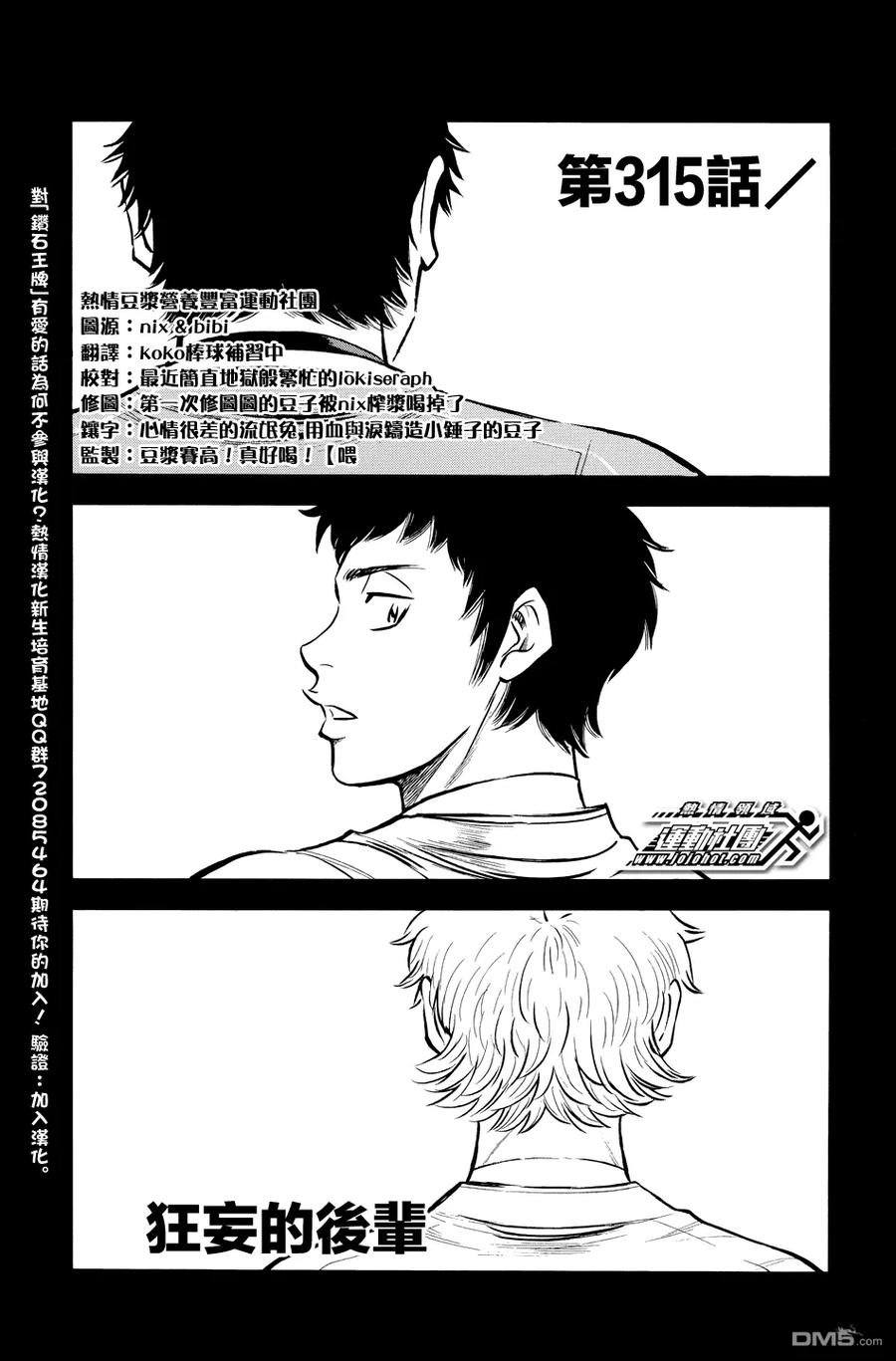 钻石王牌 - 第315话 狂妄的后辈 - 第2张图