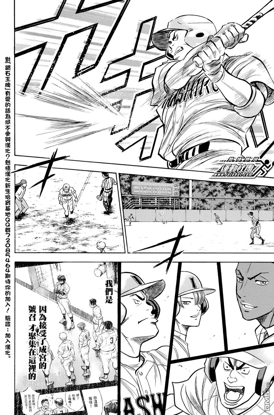 钻石王牌 - 第315话 狂妄的后辈 - 第16张图