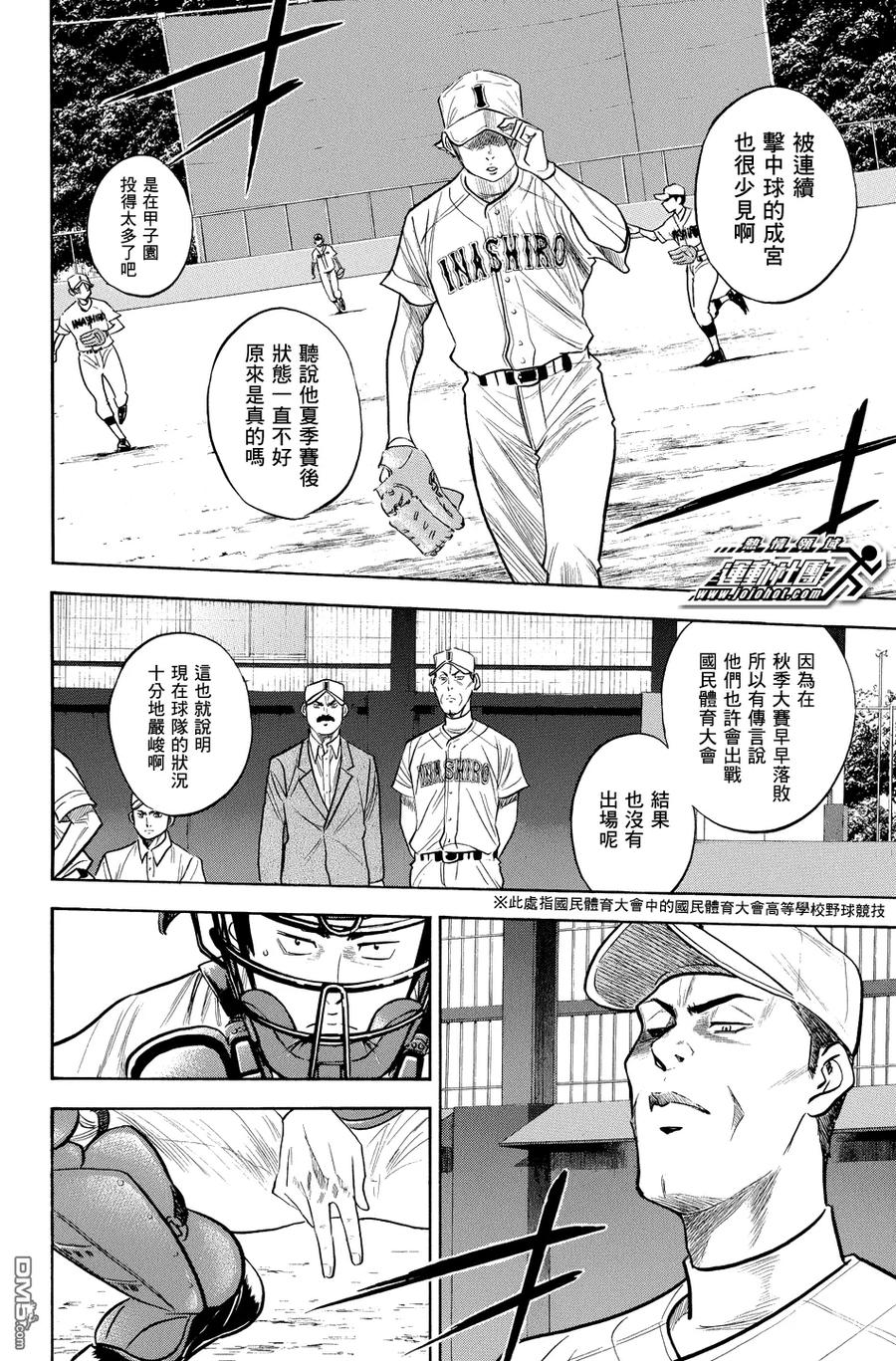 钻石王牌 - 第315话 狂妄的后辈 - 第4张图