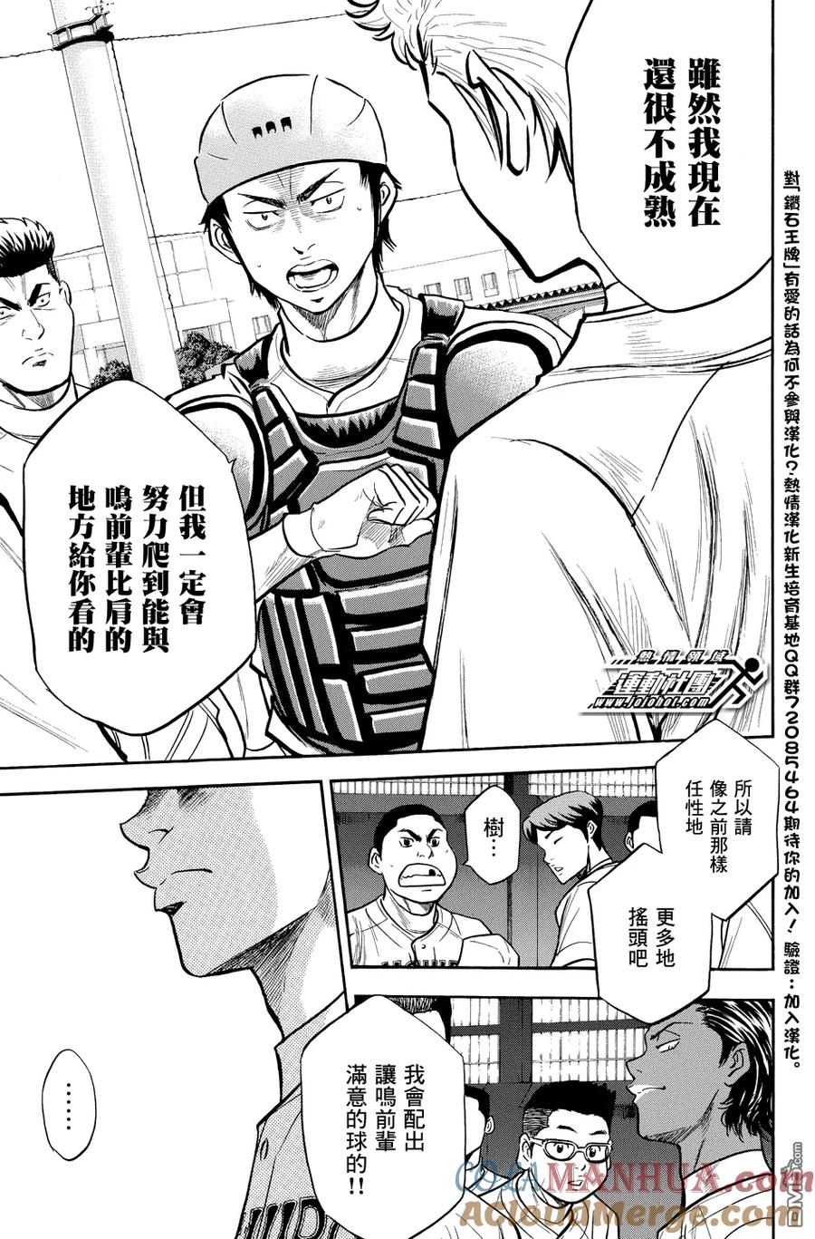 钻石王牌 - 第315话 狂妄的后辈 - 第9张图