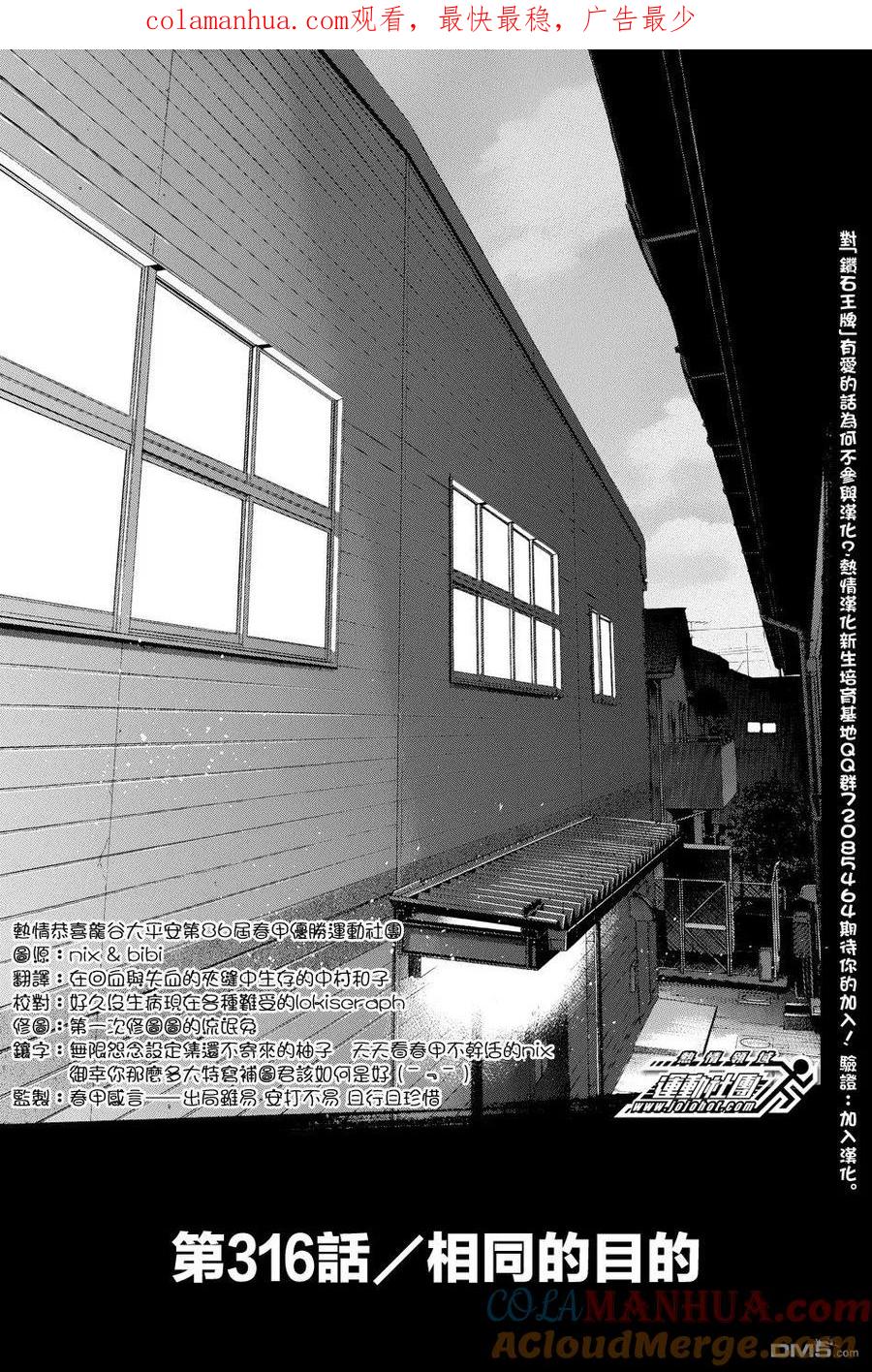 钻石王牌 - 第316话 同样的目的 - 第1张图