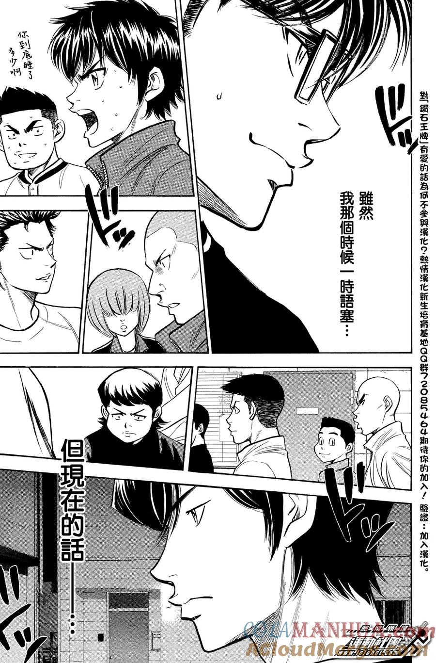 钻石王牌 - 第316话 同样的目的 - 第19张图