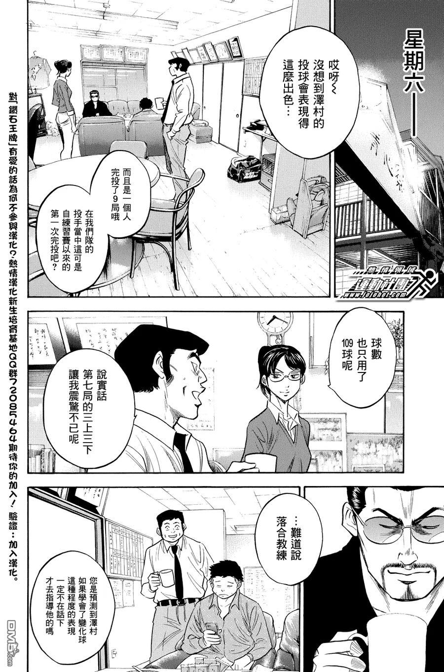 钻石王牌 - 第316话 同样的目的 - 第2张图