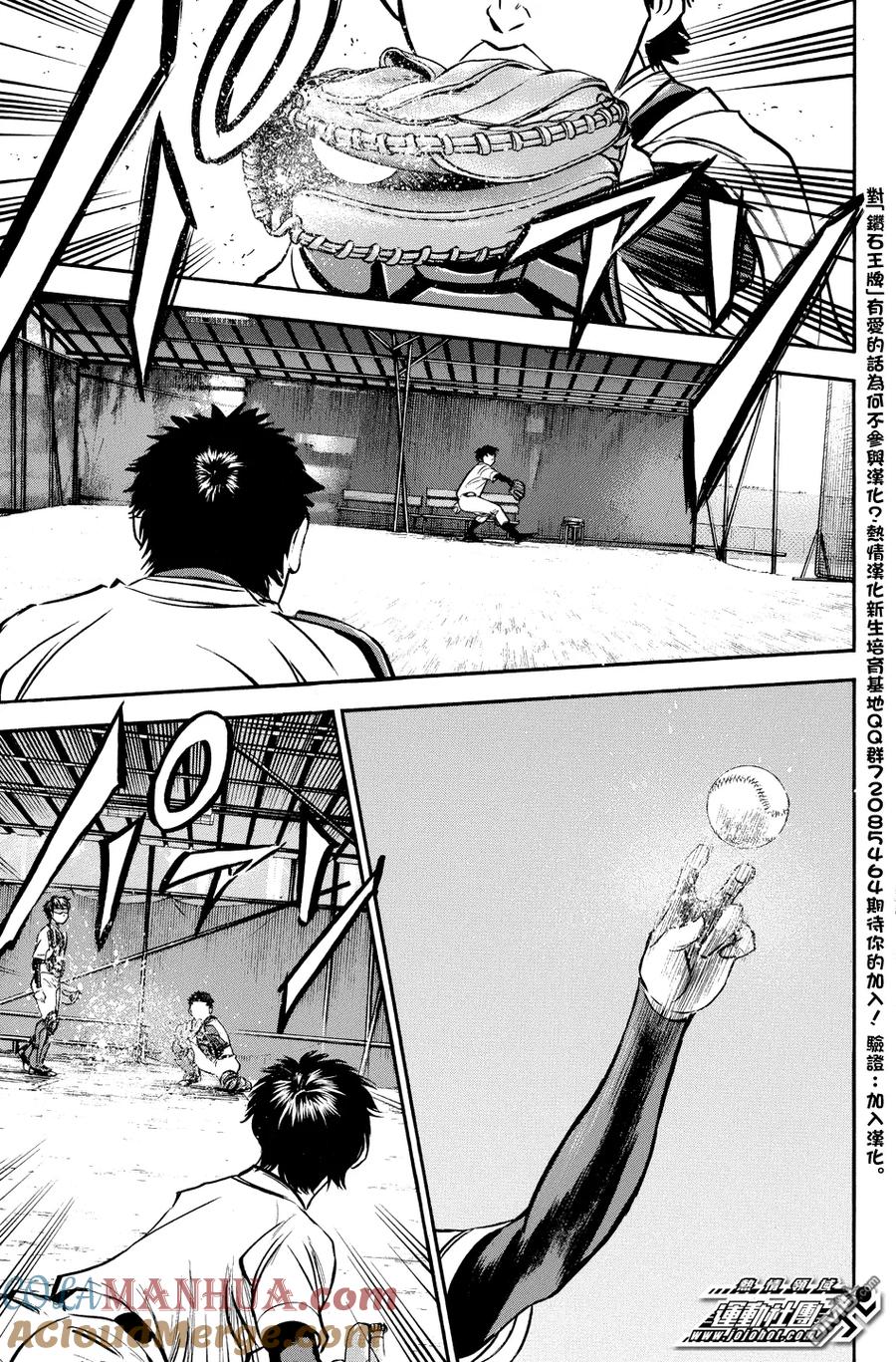 钻石王牌 - 第316话 同样的目的 - 第7张图