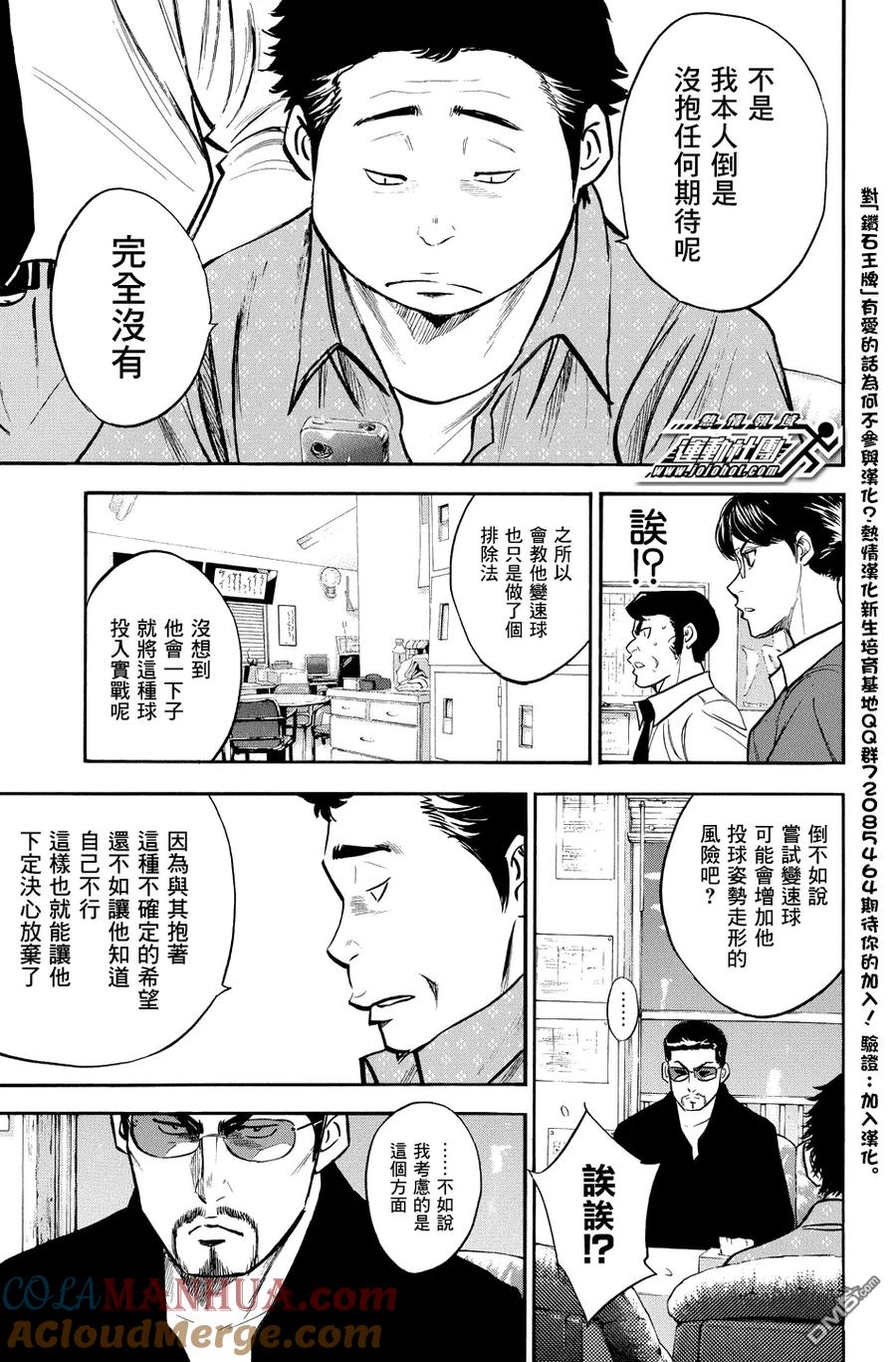 钻石王牌 - 第316话 同样的目的 - 第3张图