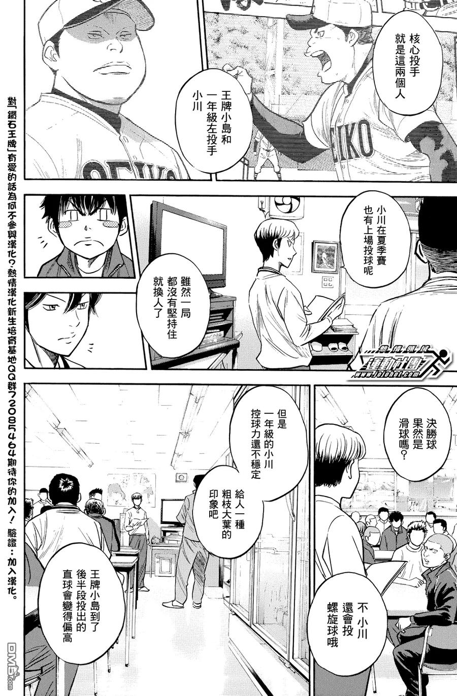 钻石王牌 - 第316话 同样的目的 - 第12张图