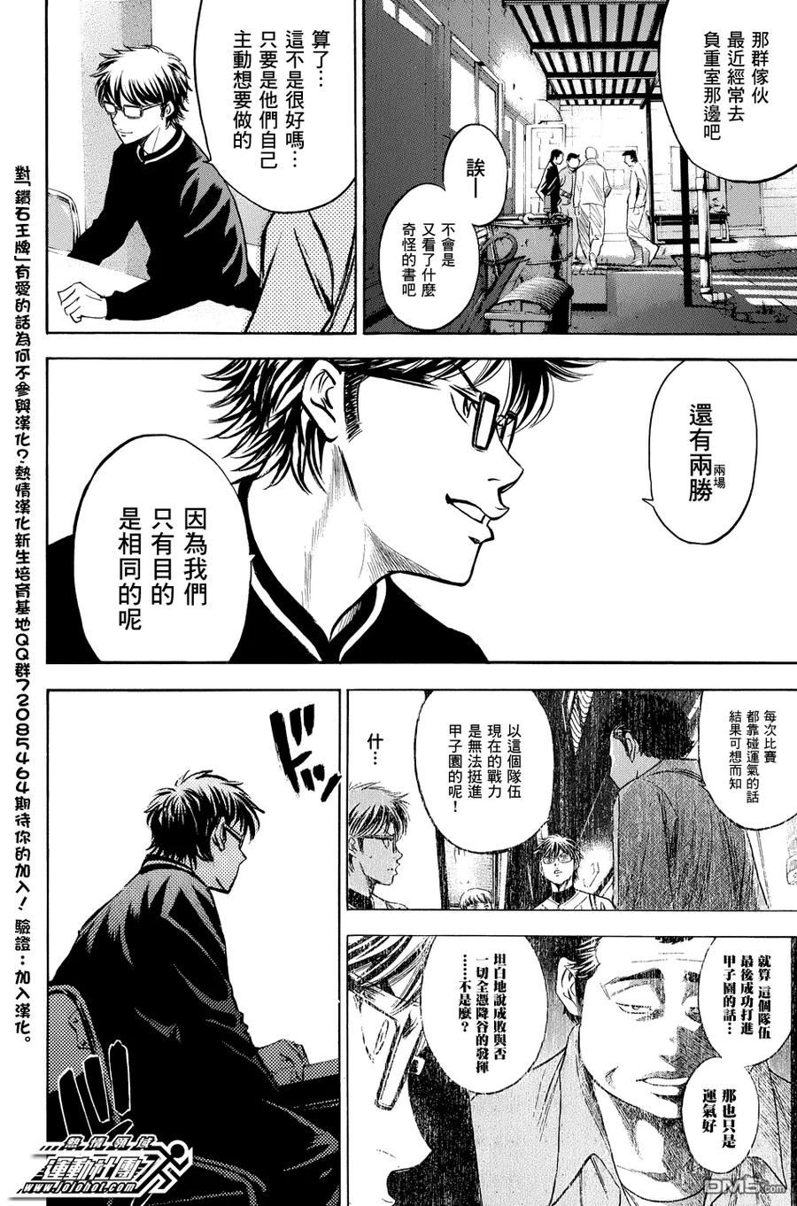 钻石王牌 - 第316话 同样的目的 - 第18张图