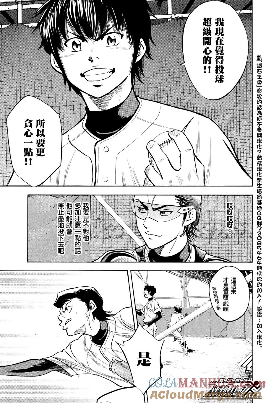 钻石王牌 - 第316话 同样的目的 - 第9张图