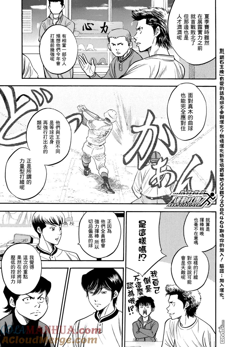 钻石王牌 - 第316话 同样的目的 - 第11张图