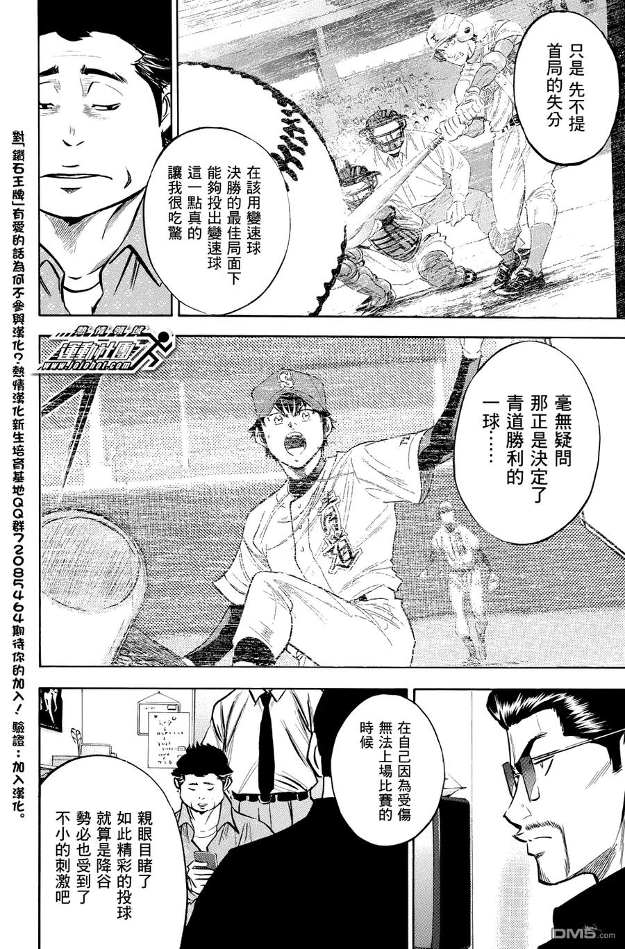 钻石王牌 - 第316话 同样的目的 - 第4张图