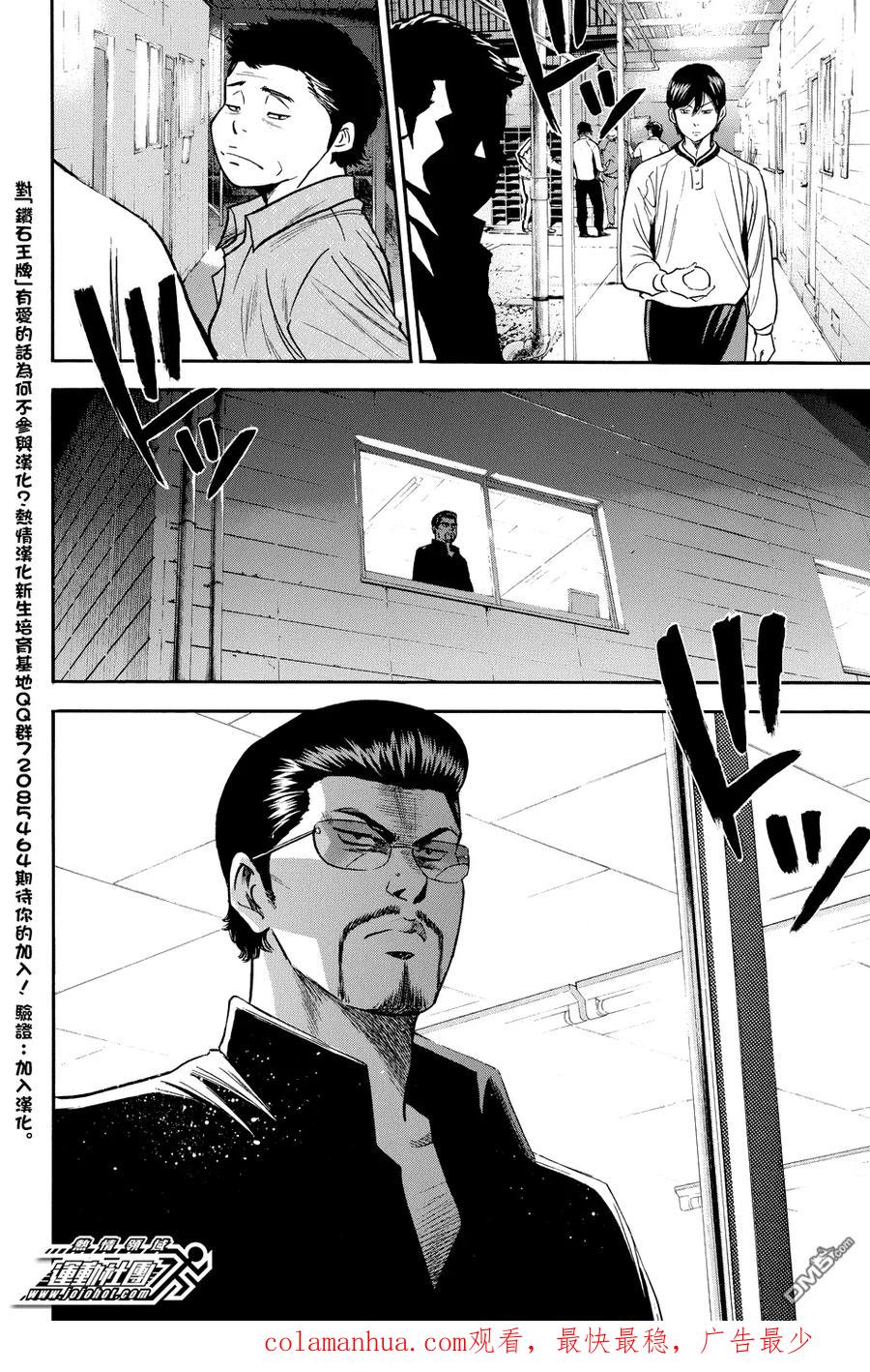 钻石王牌 - 第316话 同样的目的 - 第20张图