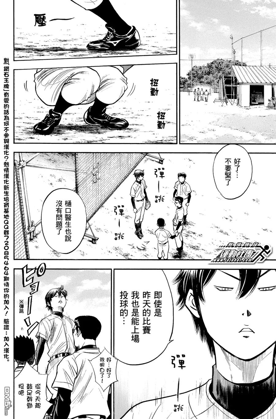 钻石王牌 - 第316话 同样的目的 - 第6张图