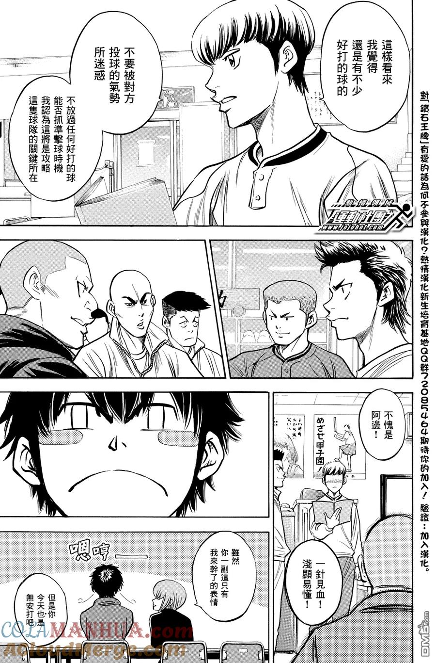 钻石王牌 - 第316话 同样的目的 - 第13张图