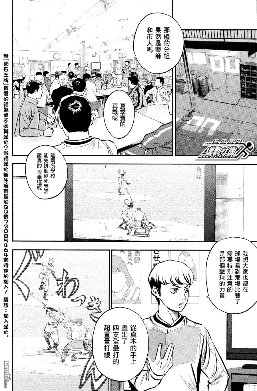 钻石王牌 - 第316话 同样的目的 - 第10张图