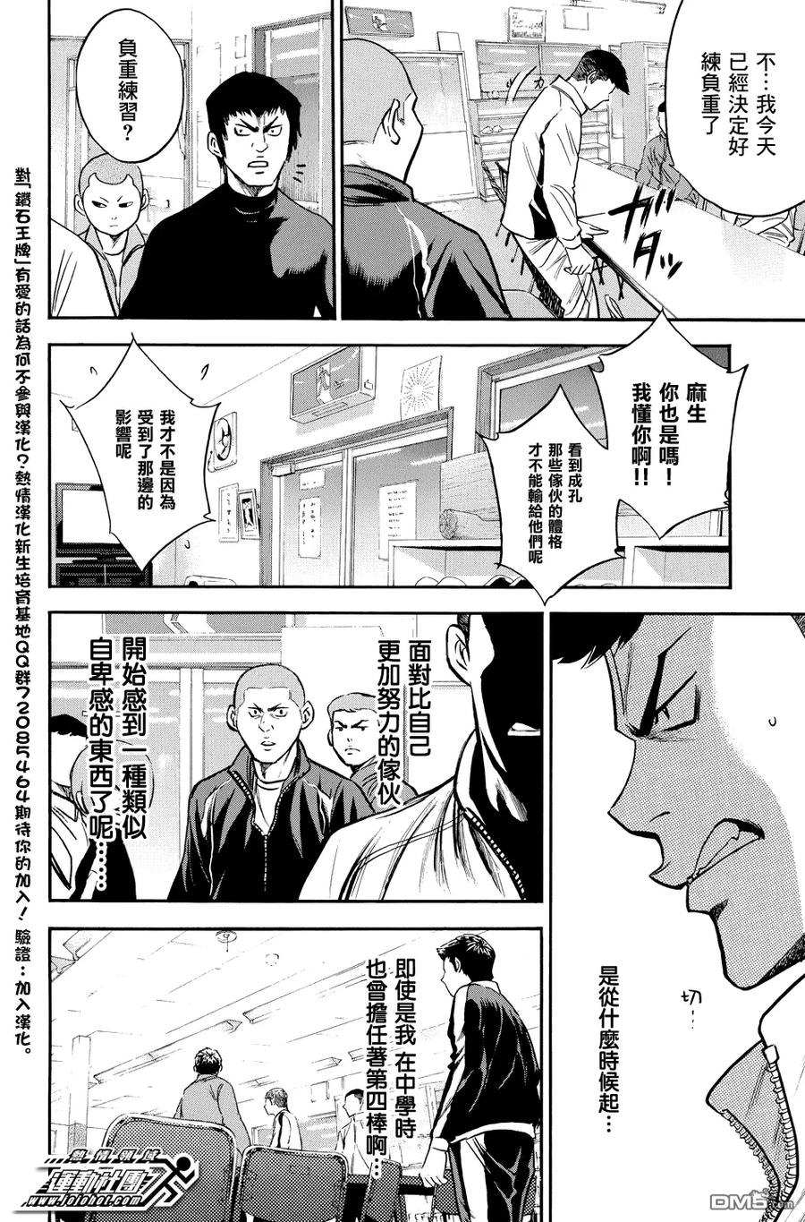 钻石王牌 - 第316话 同样的目的 - 第16张图